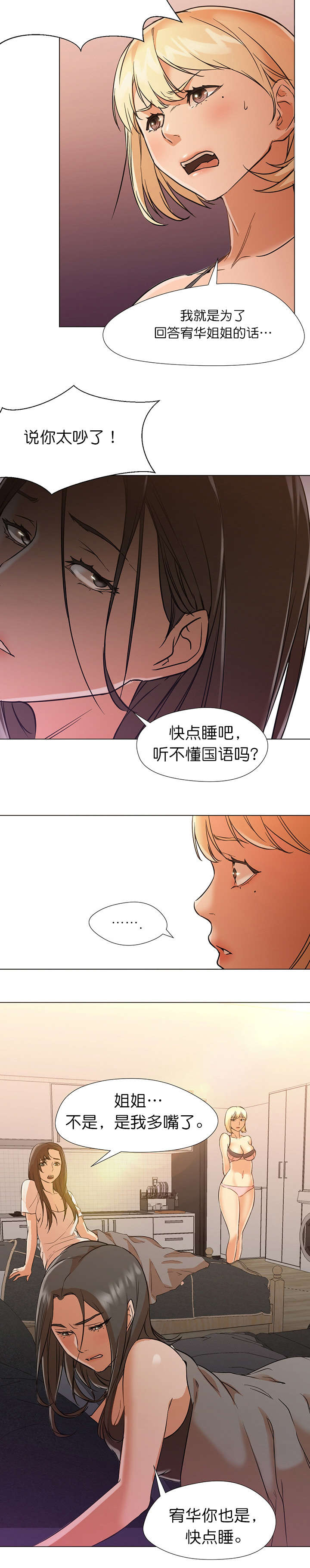 《外卖小哥的爱情》漫画最新章节第18话免费下拉式在线观看章节第【8】张图片