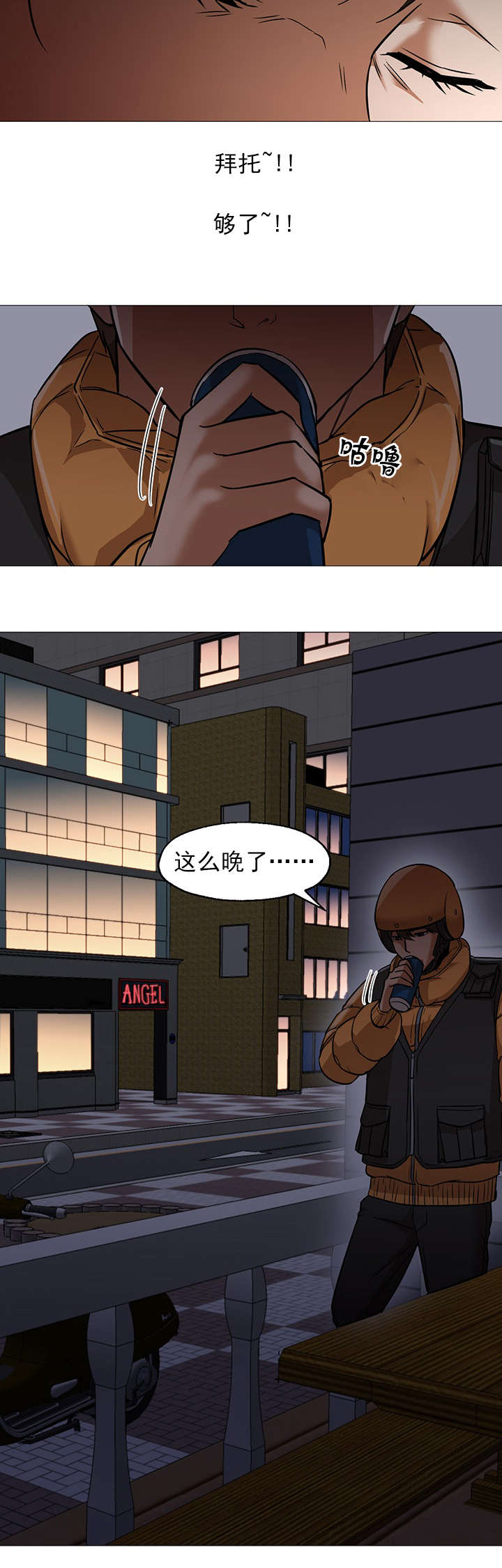 《外卖小哥的爱情》漫画最新章节第40话免费下拉式在线观看章节第【9】张图片