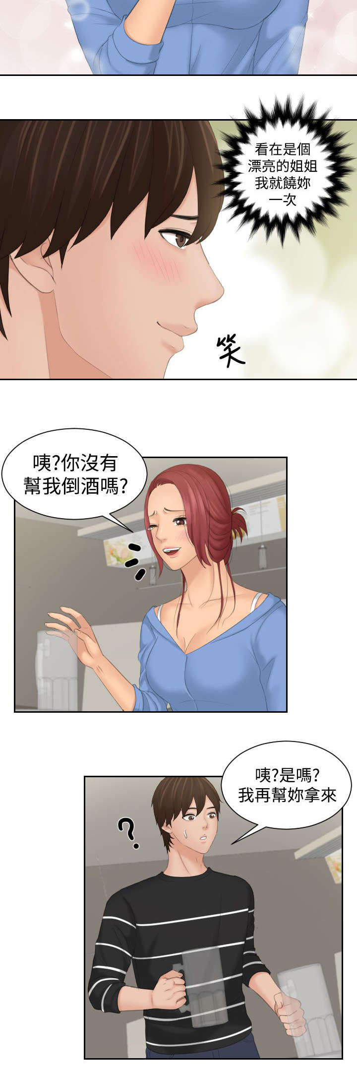 《折翼丘比特》漫画最新章节第26话免费下拉式在线观看章节第【15】张图片