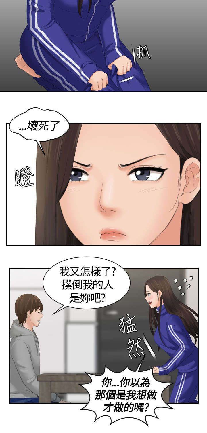 《折翼丘比特》漫画最新章节第5话免费下拉式在线观看章节第【3】张图片