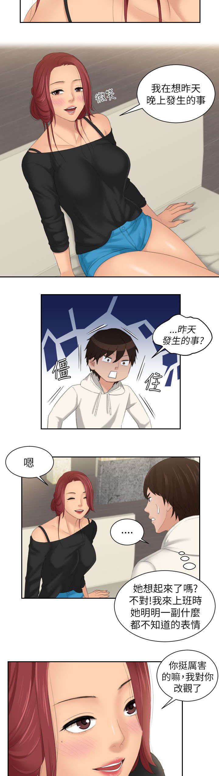 《折翼丘比特》漫画最新章节第36话免费下拉式在线观看章节第【6】张图片