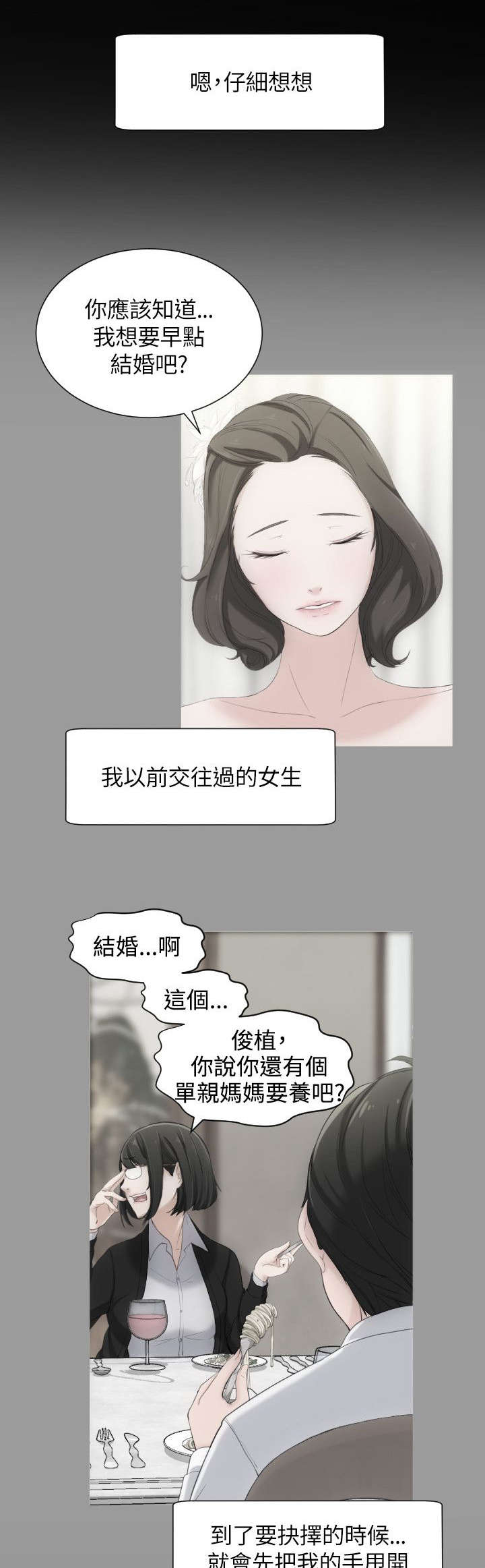 《成长的滋味》漫画最新章节第36话免费下拉式在线观看章节第【11】张图片