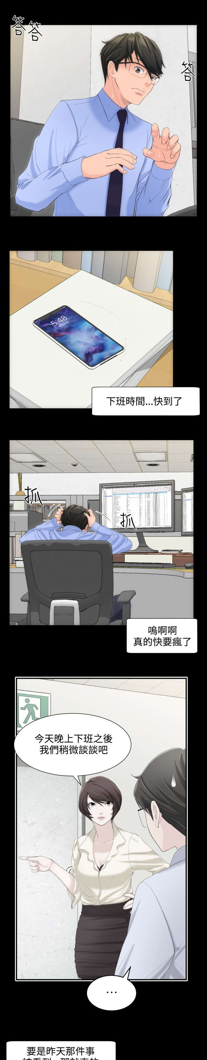 《成长的滋味》漫画最新章节第11话免费下拉式在线观看章节第【10】张图片