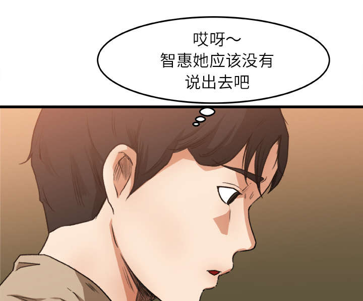 《三角恋》漫画最新章节第13话免费下拉式在线观看章节第【38】张图片