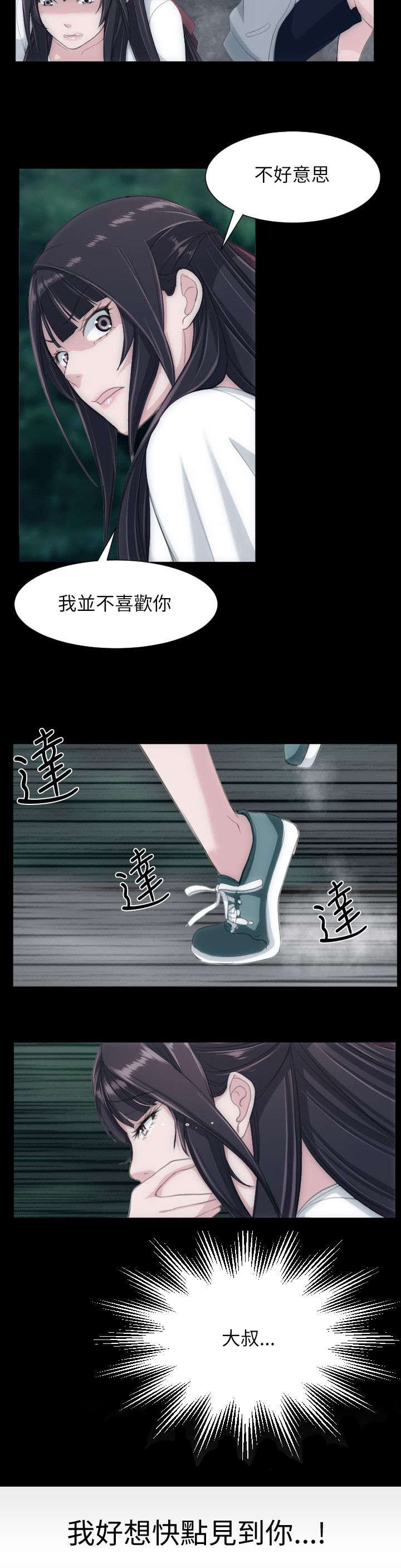 《成长的滋味》漫画最新章节第39话免费下拉式在线观看章节第【8】张图片