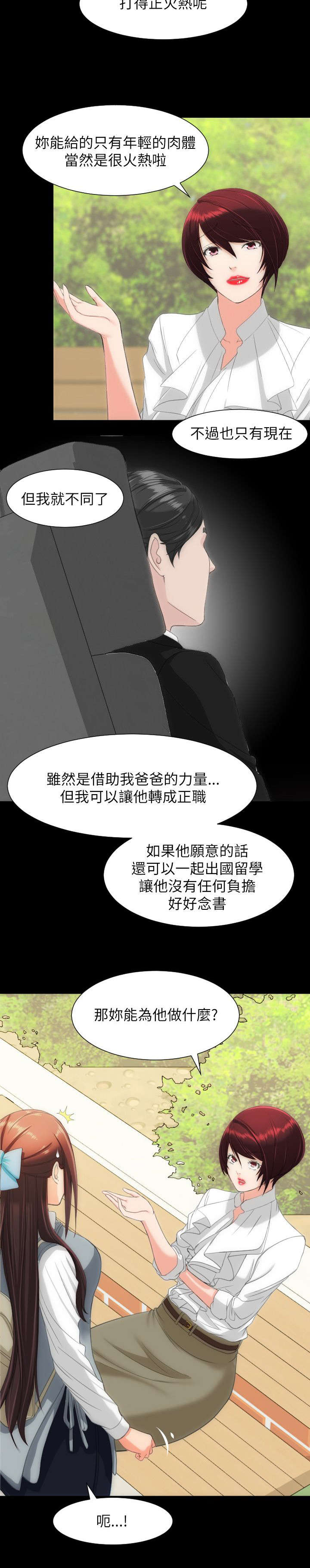 《成长的滋味》漫画最新章节第24话免费下拉式在线观看章节第【10】张图片