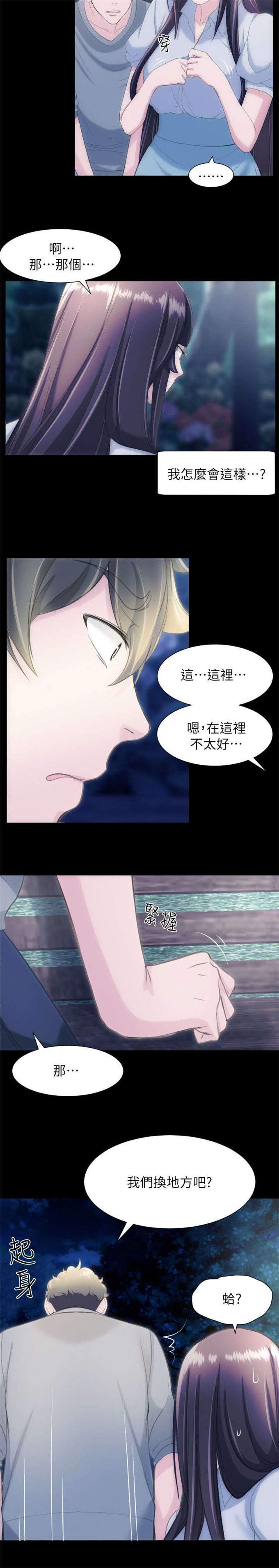 《成长的滋味》漫画最新章节第44话免费下拉式在线观看章节第【6】张图片