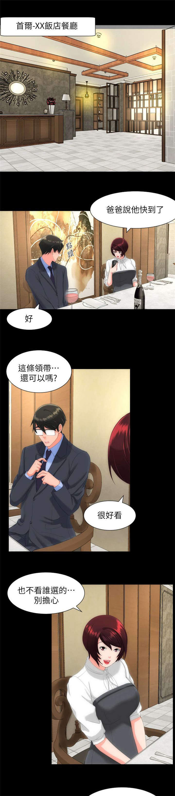 《成长的滋味》漫画最新章节第44话免费下拉式在线观看章节第【4】张图片