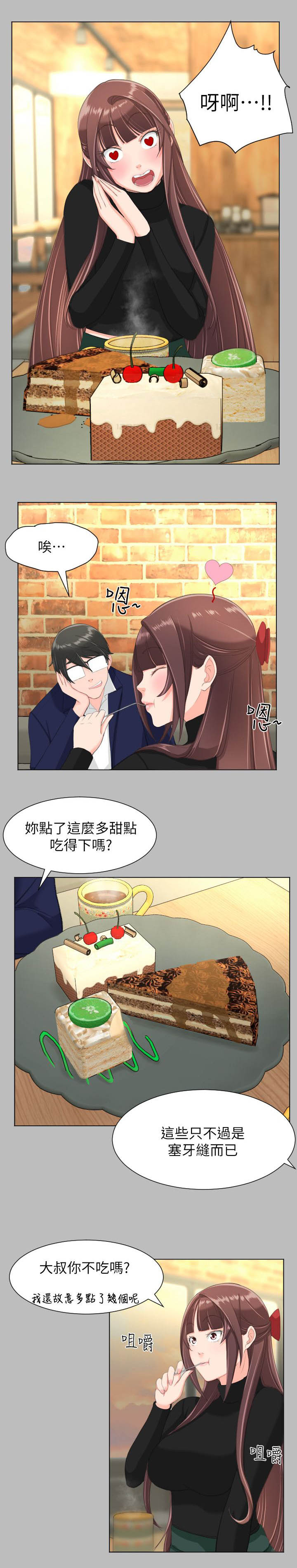 《成长的滋味》漫画最新章节第42话免费下拉式在线观看章节第【11】张图片