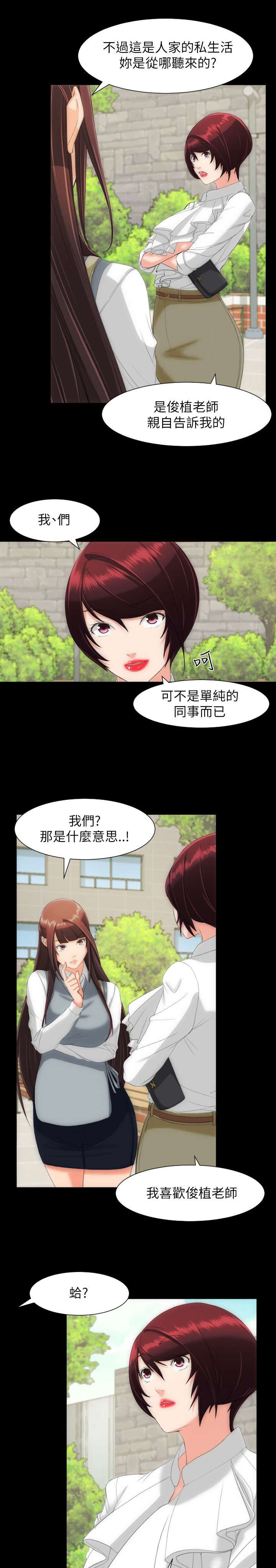 《成长的滋味》漫画最新章节第23话免费下拉式在线观看章节第【2】张图片