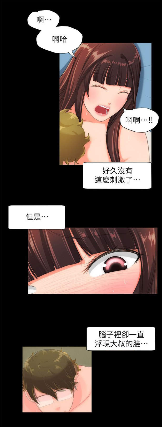 《成长的滋味》漫画最新章节第47话免费下拉式在线观看章节第【3】张图片