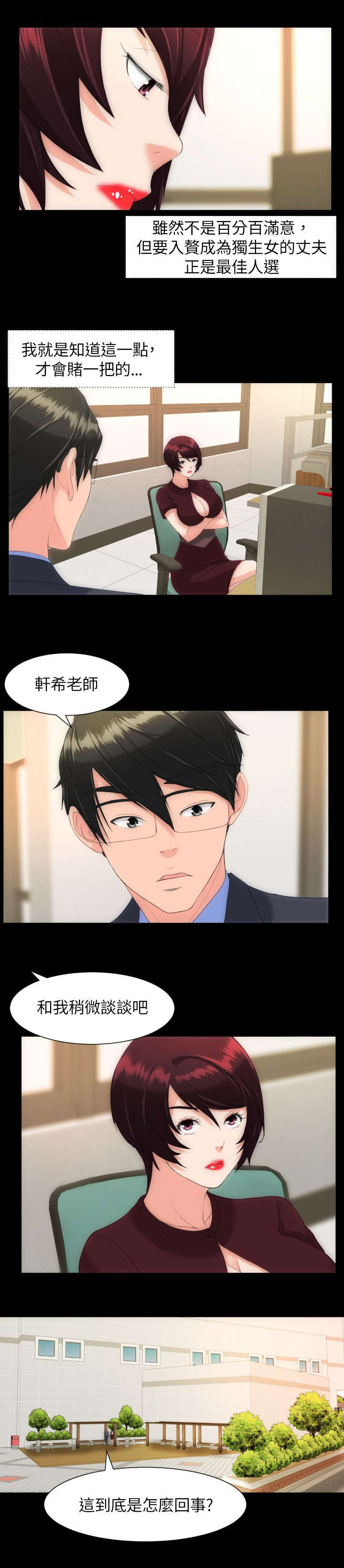 《成长的滋味》漫画最新章节第34话免费下拉式在线观看章节第【11】张图片