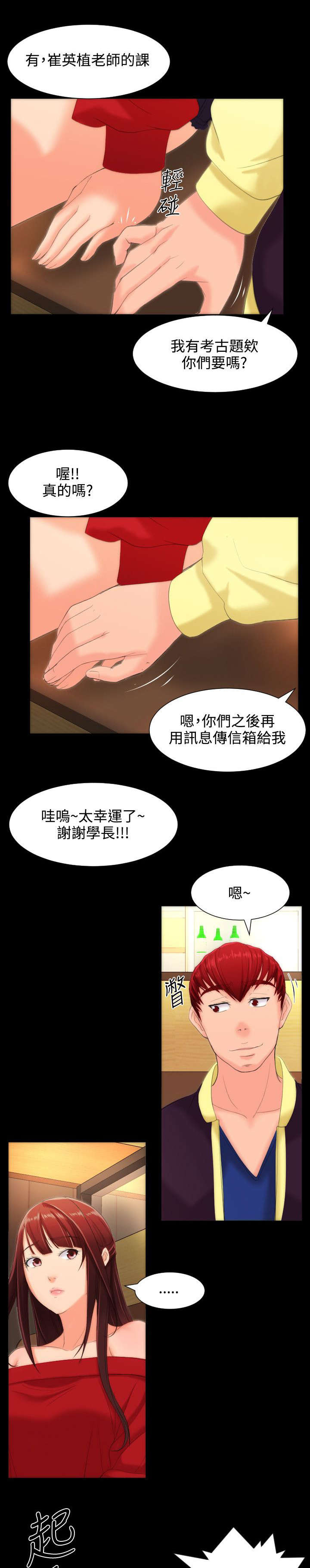 《成长的滋味》漫画最新章节第15话免费下拉式在线观看章节第【2】张图片