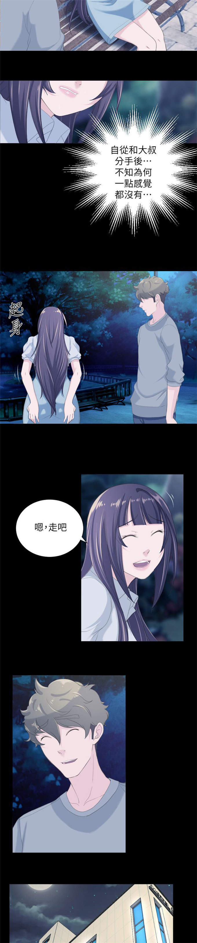 《成长的滋味》漫画最新章节第47话免费下拉式在线观看章节第【9】张图片