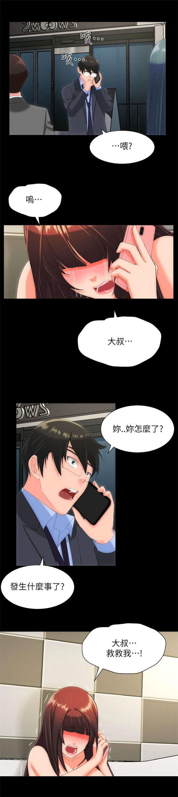 《成长的滋味》漫画最新章节第46话免费下拉式在线观看章节第【1】张图片