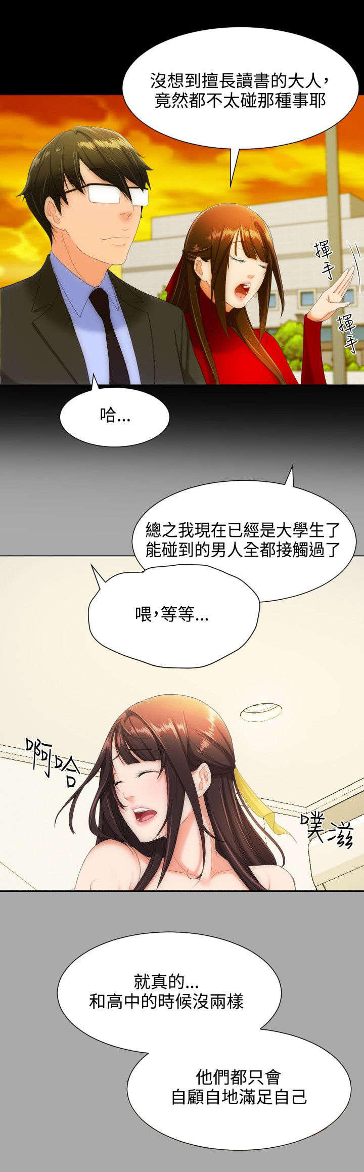 《成长的滋味》漫画最新章节第18话免费下拉式在线观看章节第【6】张图片