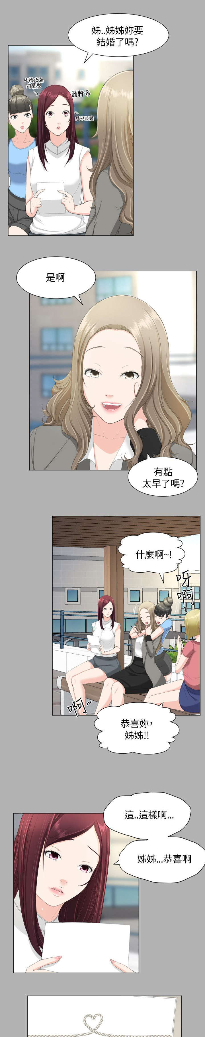 《成长的滋味》漫画最新章节第30话免费下拉式在线观看章节第【2】张图片