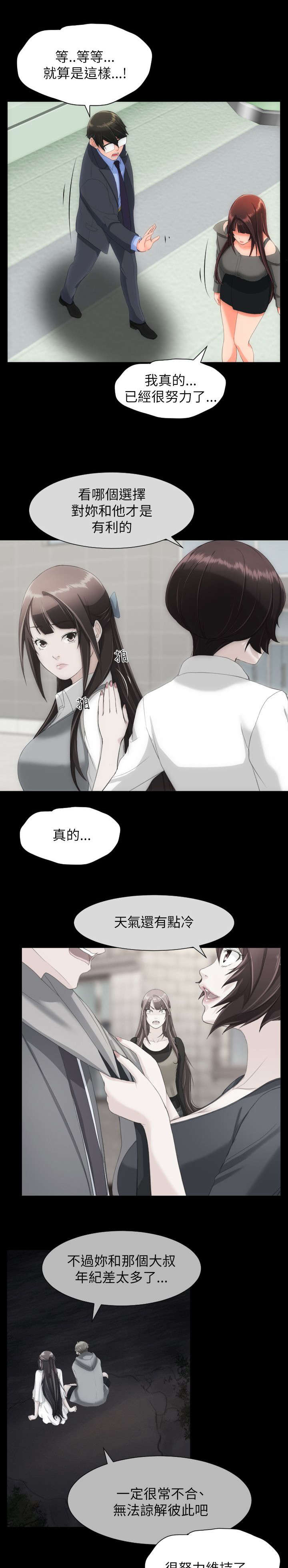 《成长的滋味》漫画最新章节第40话免费下拉式在线观看章节第【9】张图片