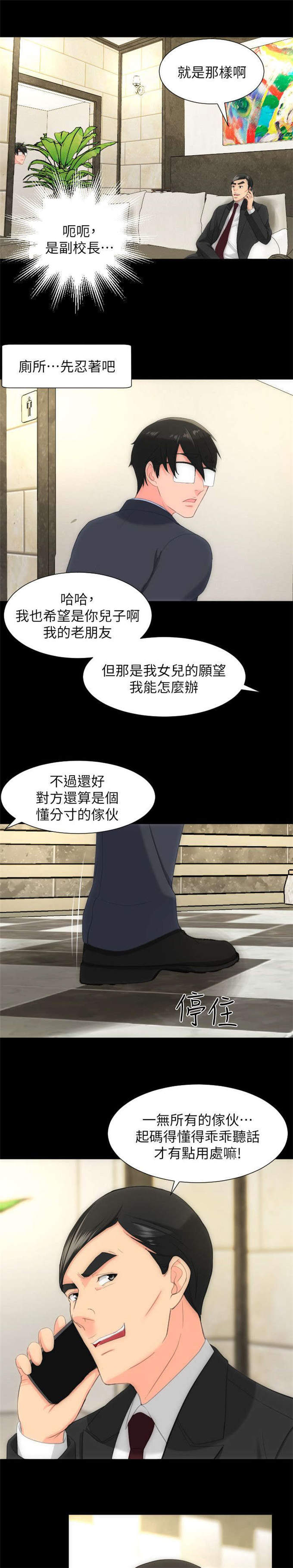 《成长的滋味》漫画最新章节第44话免费下拉式在线观看章节第【2】张图片