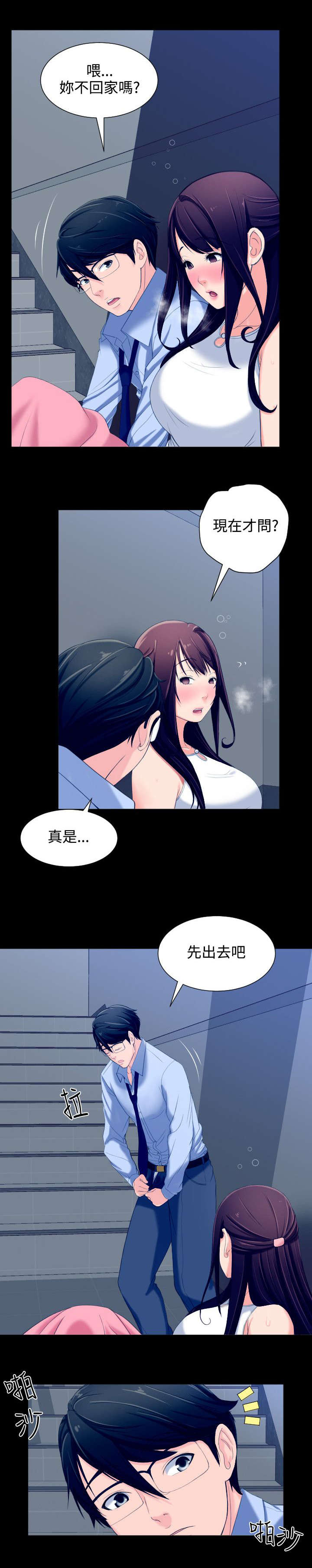 《成长的滋味》漫画最新章节第8话免费下拉式在线观看章节第【8】张图片