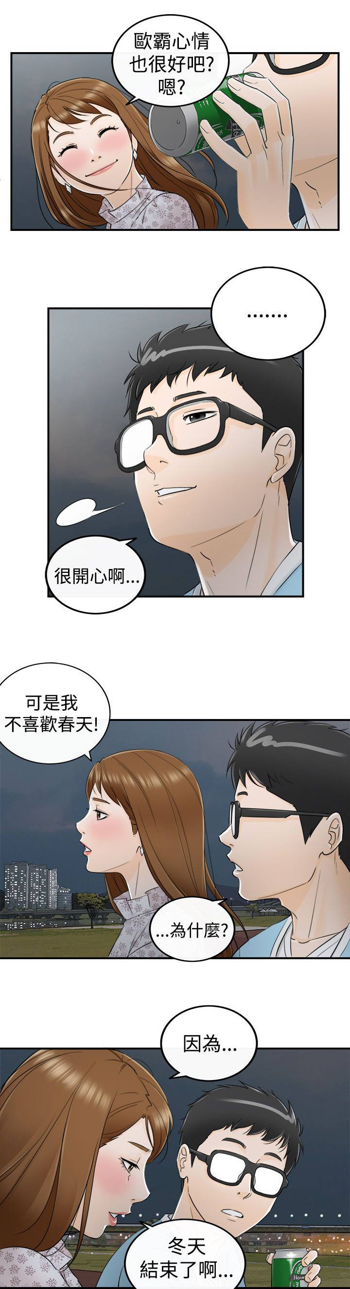 《穿越前男友》漫画最新章节第21话免费下拉式在线观看章节第【12】张图片