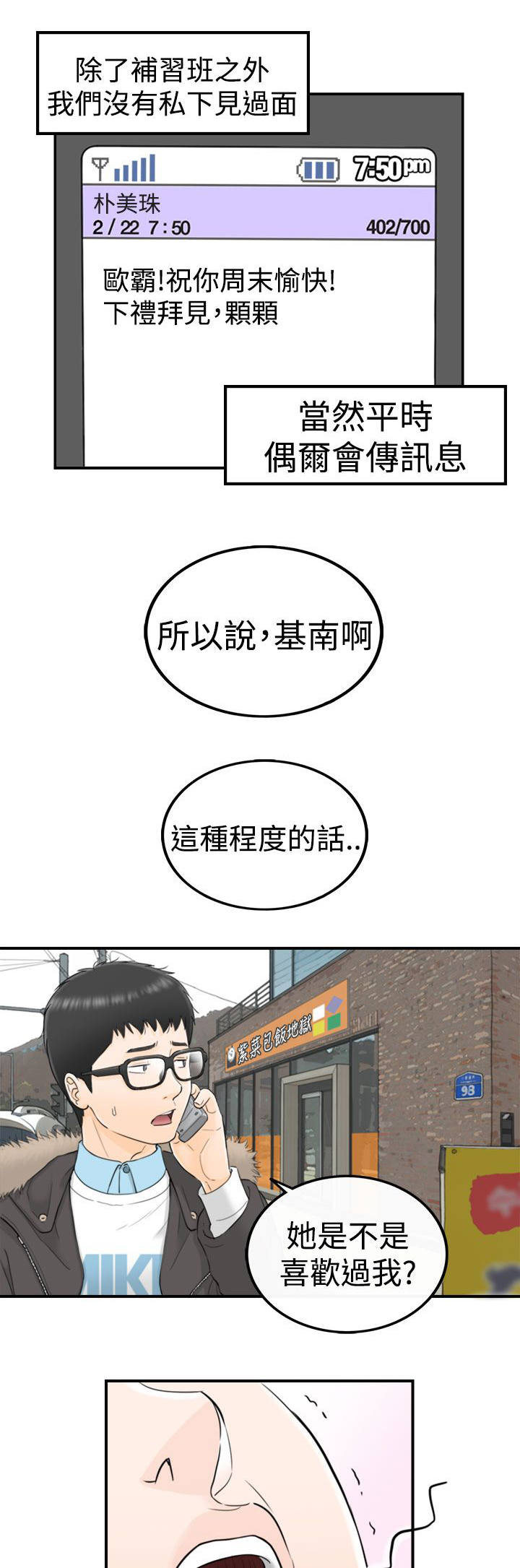 《穿越前男友》漫画最新章节第8话免费下拉式在线观看章节第【11】张图片