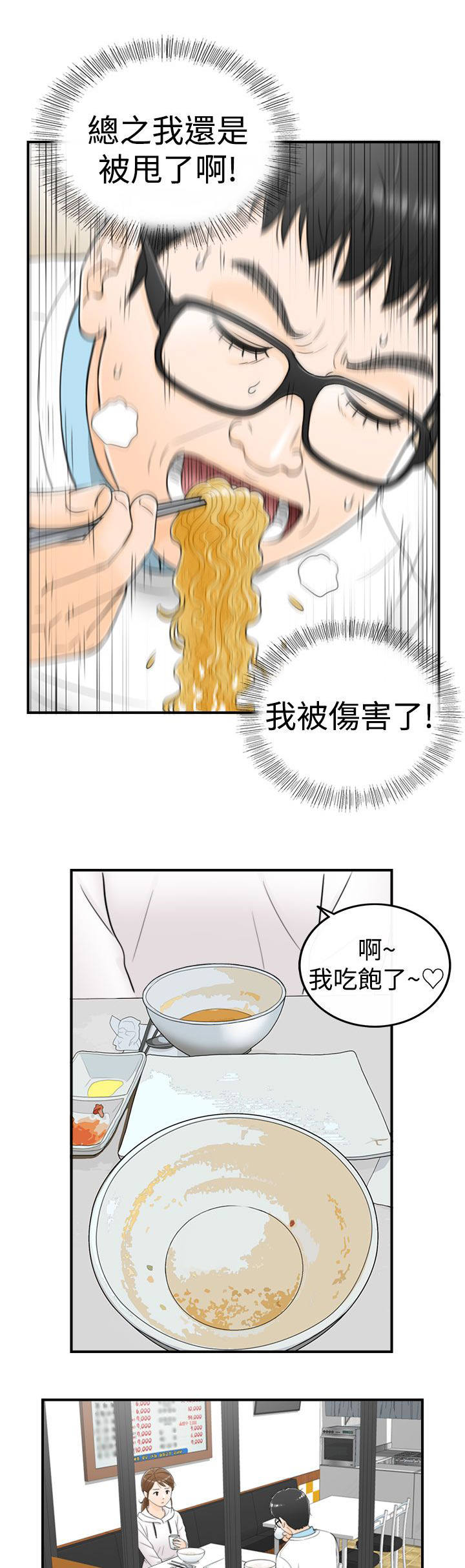 《穿越前男友》漫画最新章节第10话免费下拉式在线观看章节第【14】张图片