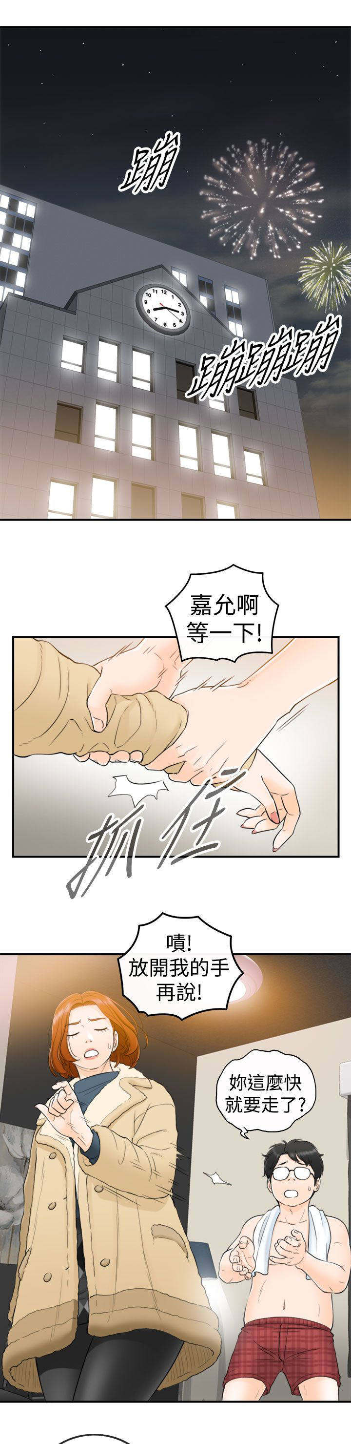 《穿越前男友》漫画最新章节第2话免费下拉式在线观看章节第【7】张图片