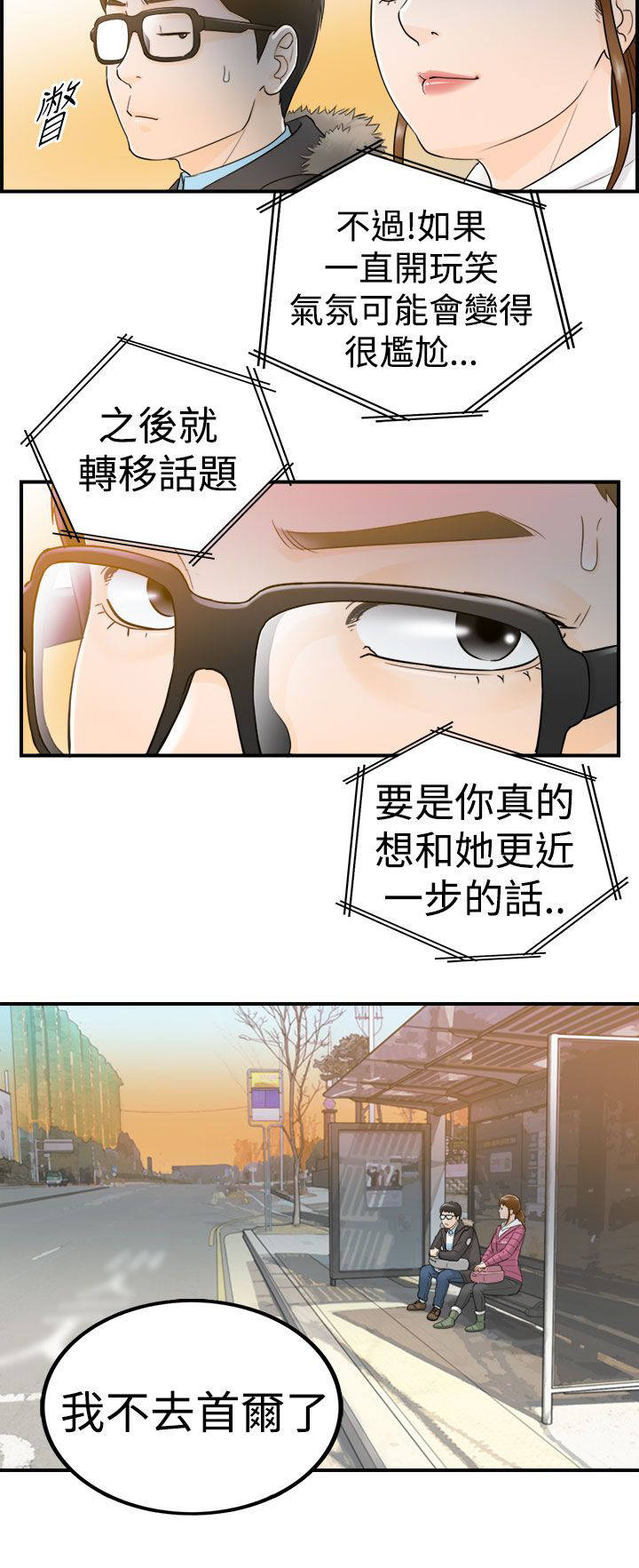 《穿越前男友》漫画最新章节第12话免费下拉式在线观看章节第【8】张图片