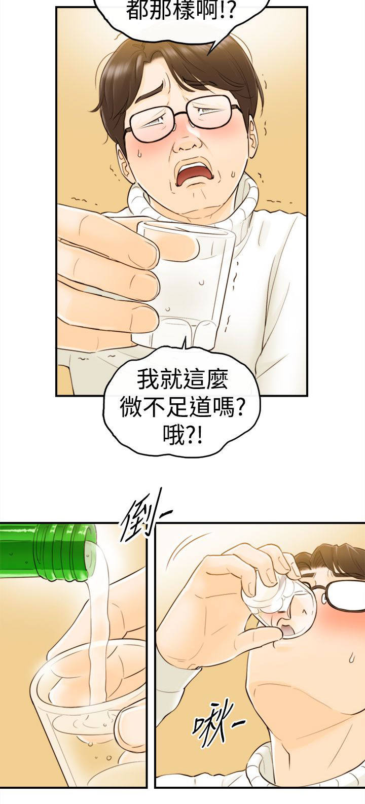 《穿越前男友》漫画最新章节第4话免费下拉式在线观看章节第【2】张图片