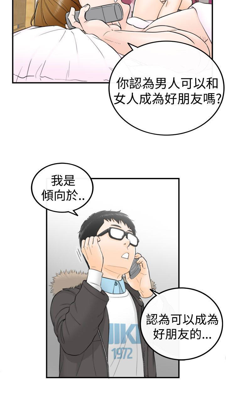 《穿越前男友》漫画最新章节第8话免费下拉式在线观看章节第【8】张图片