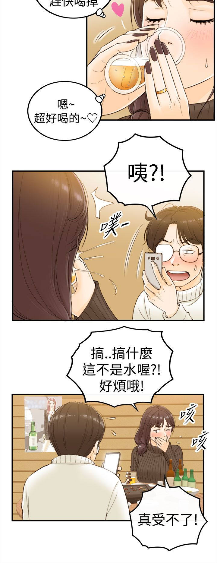 《穿越前男友》漫画最新章节第5话免费下拉式在线观看章节第【13】张图片