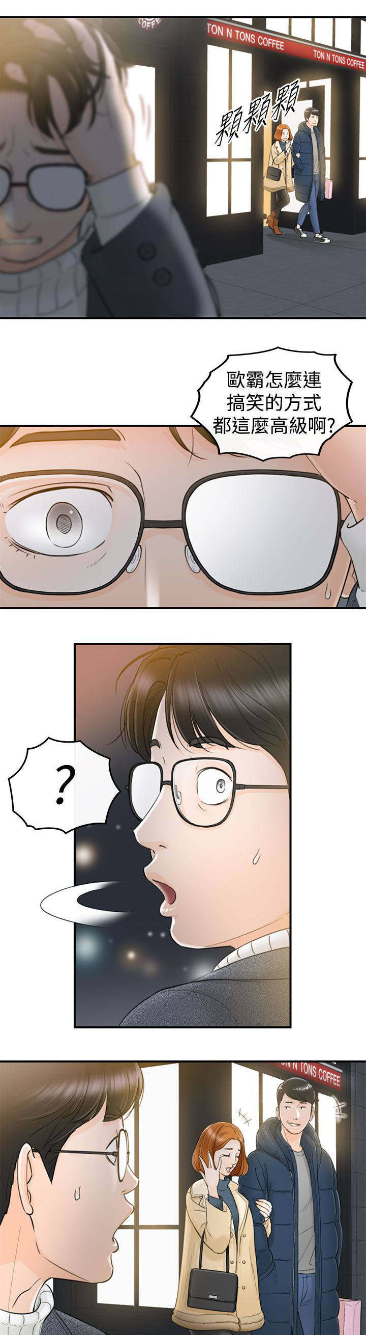 《穿越前男友》漫画最新章节第3话免费下拉式在线观看章节第【7】张图片