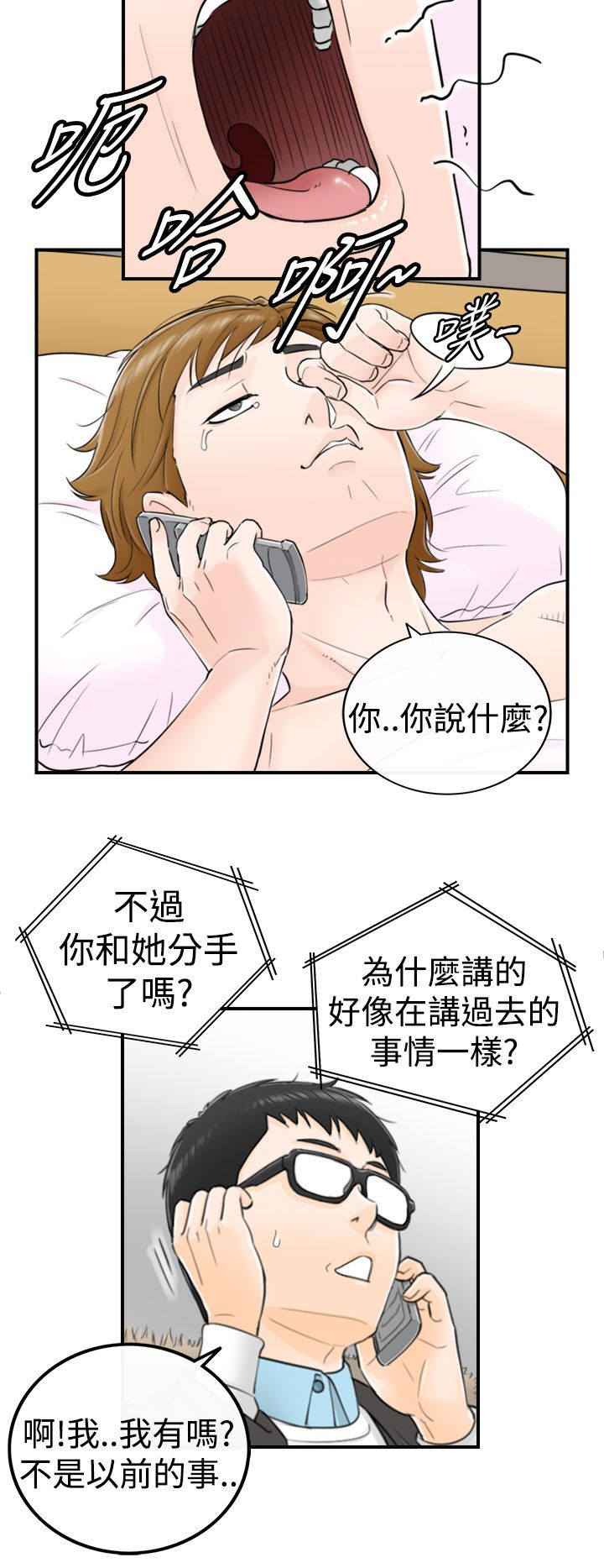 《穿越前男友》漫画最新章节第8话免费下拉式在线观看章节第【10】张图片