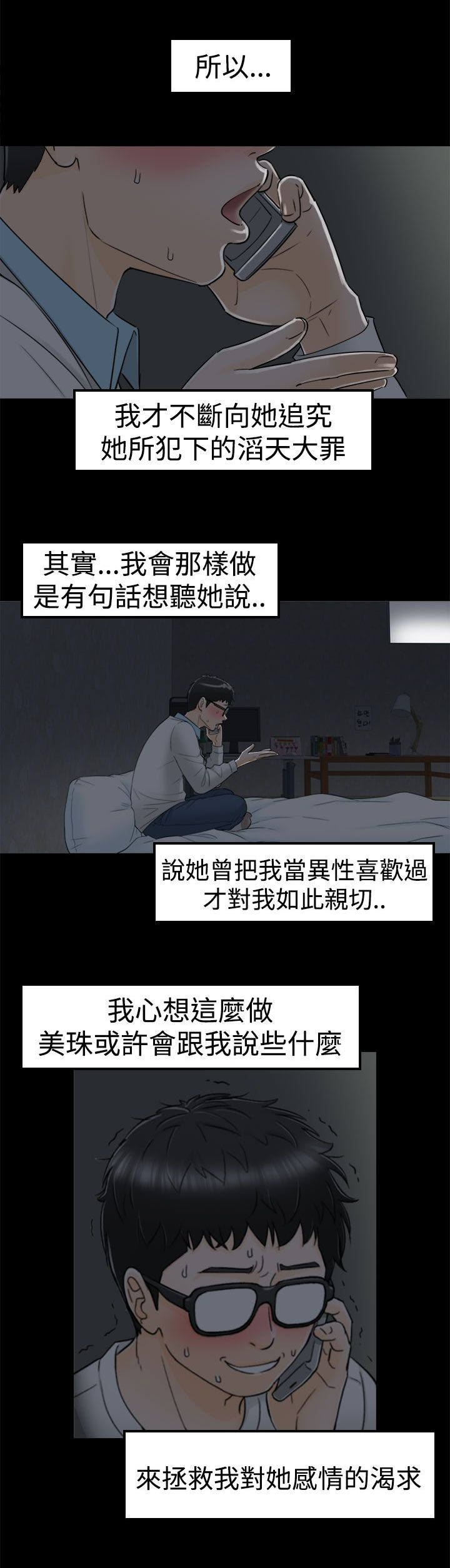 《穿越前男友》漫画最新章节第17话免费下拉式在线观看章节第【13】张图片