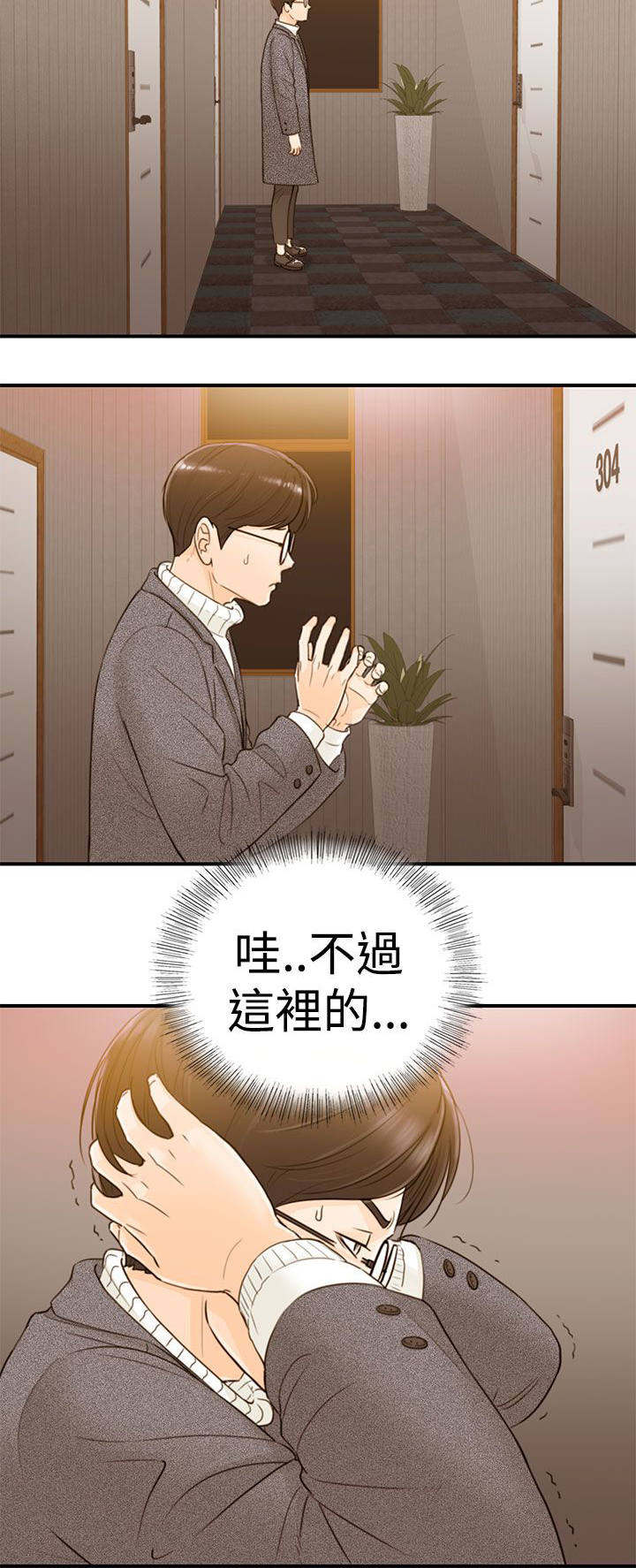 《穿越前男友》漫画最新章节第3话免费下拉式在线观看章节第【2】张图片