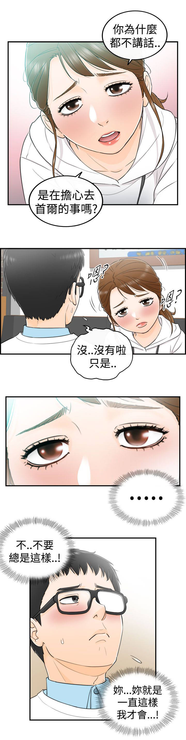 《穿越前男友》漫画最新章节第10话免费下拉式在线观看章节第【12】张图片