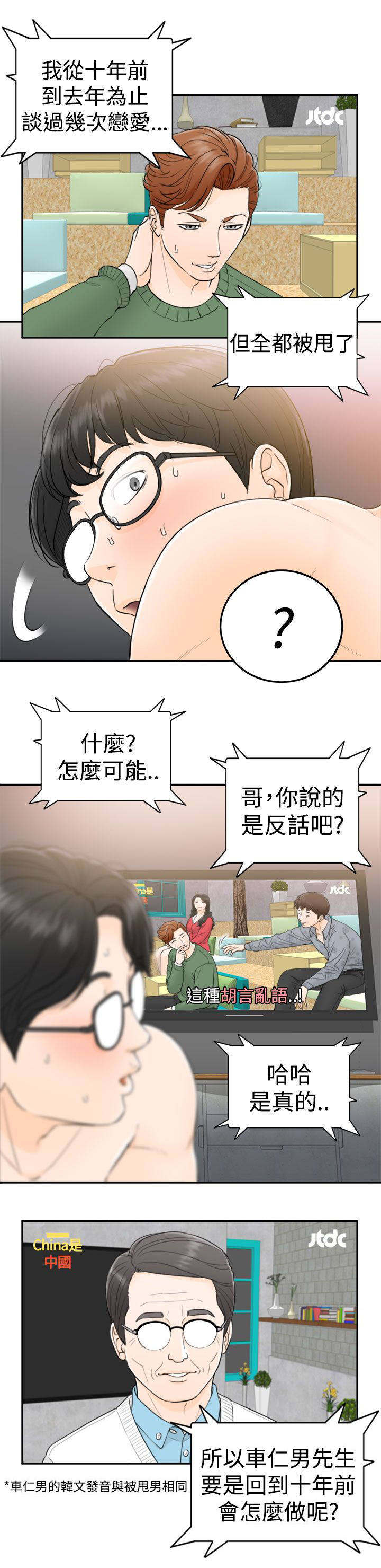 《穿越前男友》漫画最新章节第1话免费下拉式在线观看章节第【7】张图片