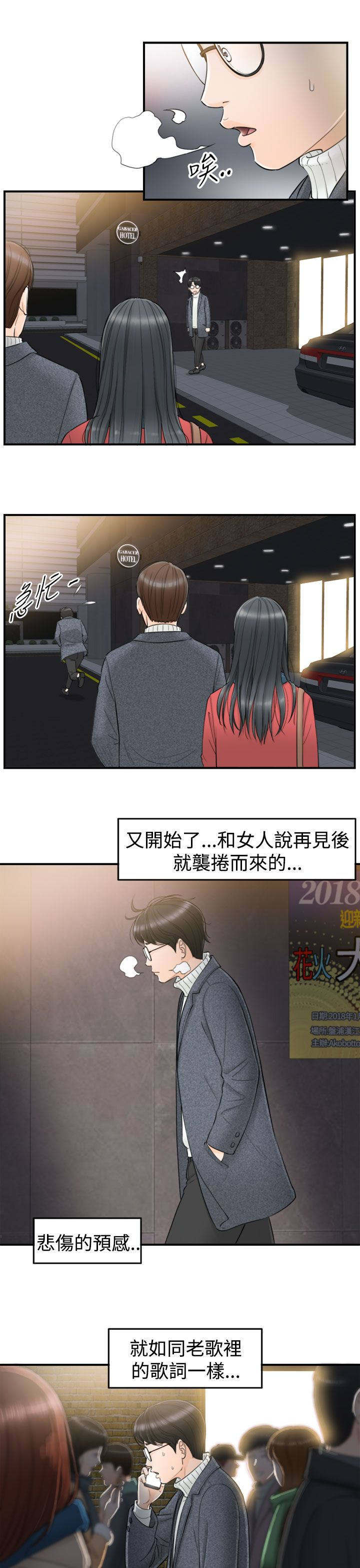 《穿越前男友》漫画最新章节第2话免费下拉式在线观看章节第【3】张图片