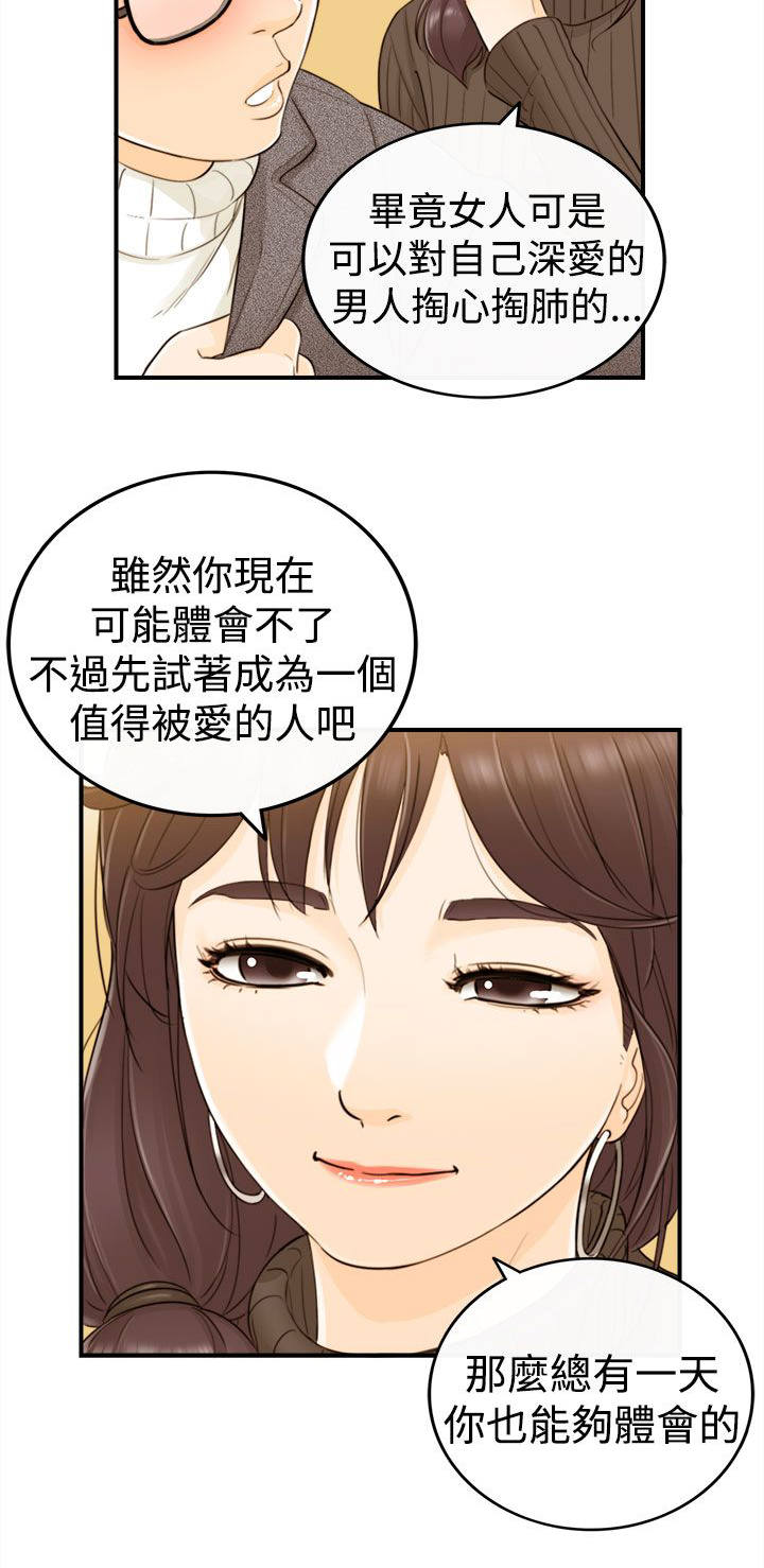 《穿越前男友》漫画最新章节第5话免费下拉式在线观看章节第【11】张图片