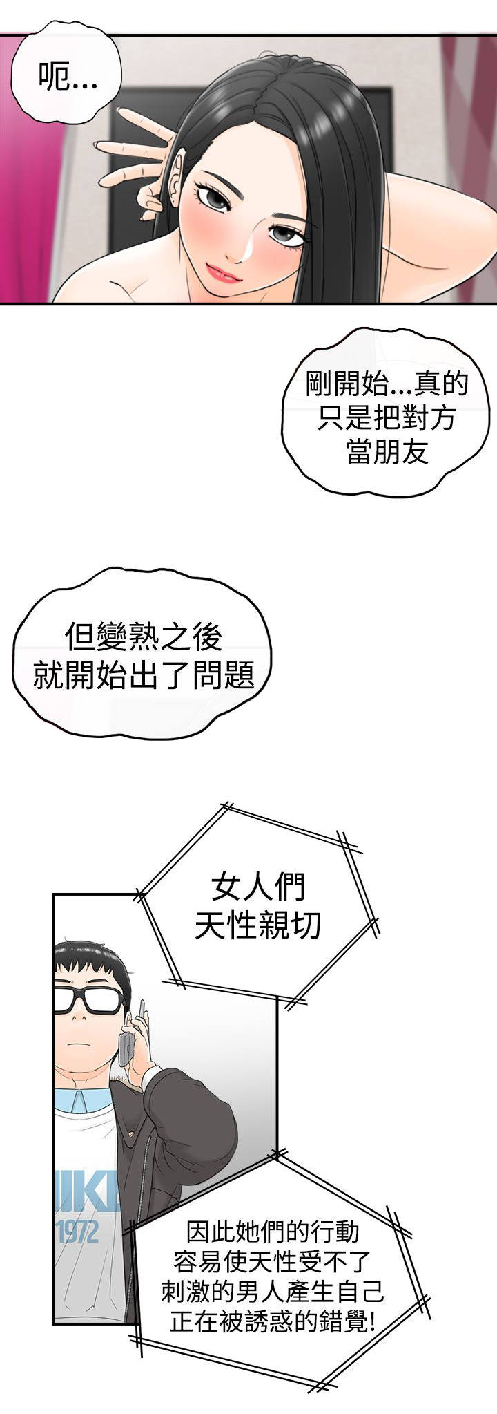 《穿越前男友》漫画最新章节第9话免费下拉式在线观看章节第【12】张图片