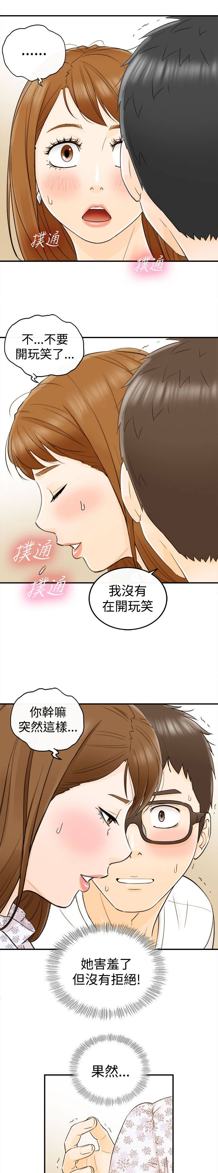 《穿越前男友》漫画最新章节第23话免费下拉式在线观看章节第【16】张图片