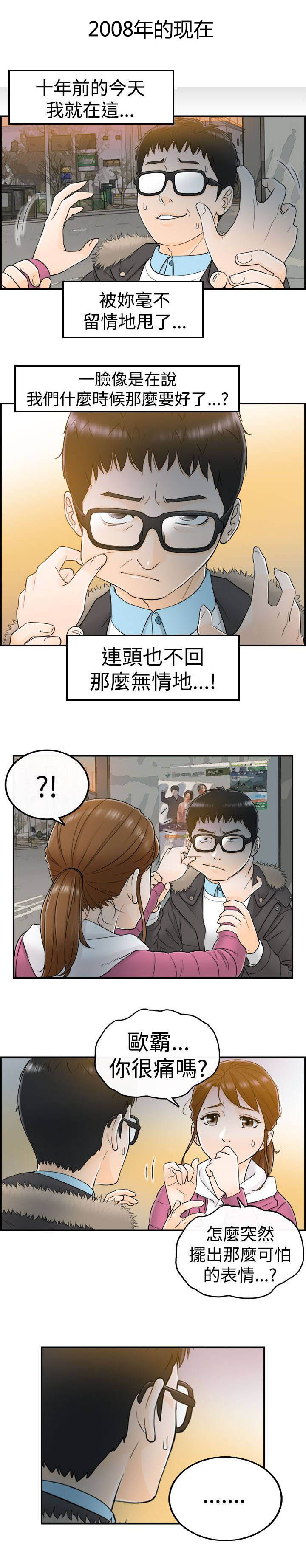 《穿越前男友》漫画最新章节第12话免费下拉式在线观看章节第【14】张图片