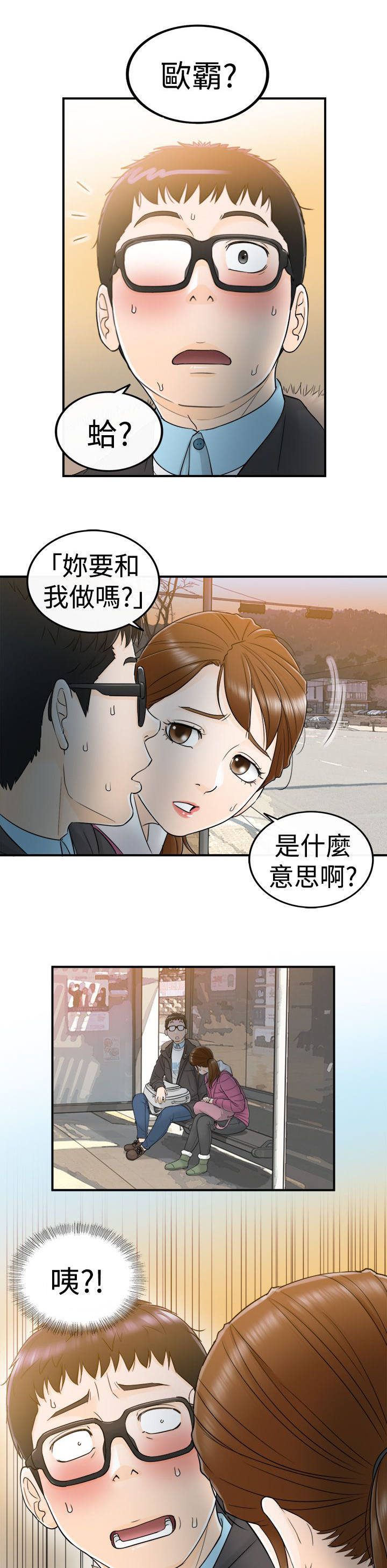 《穿越前男友》漫画最新章节第11话免费下拉式在线观看章节第【15】张图片