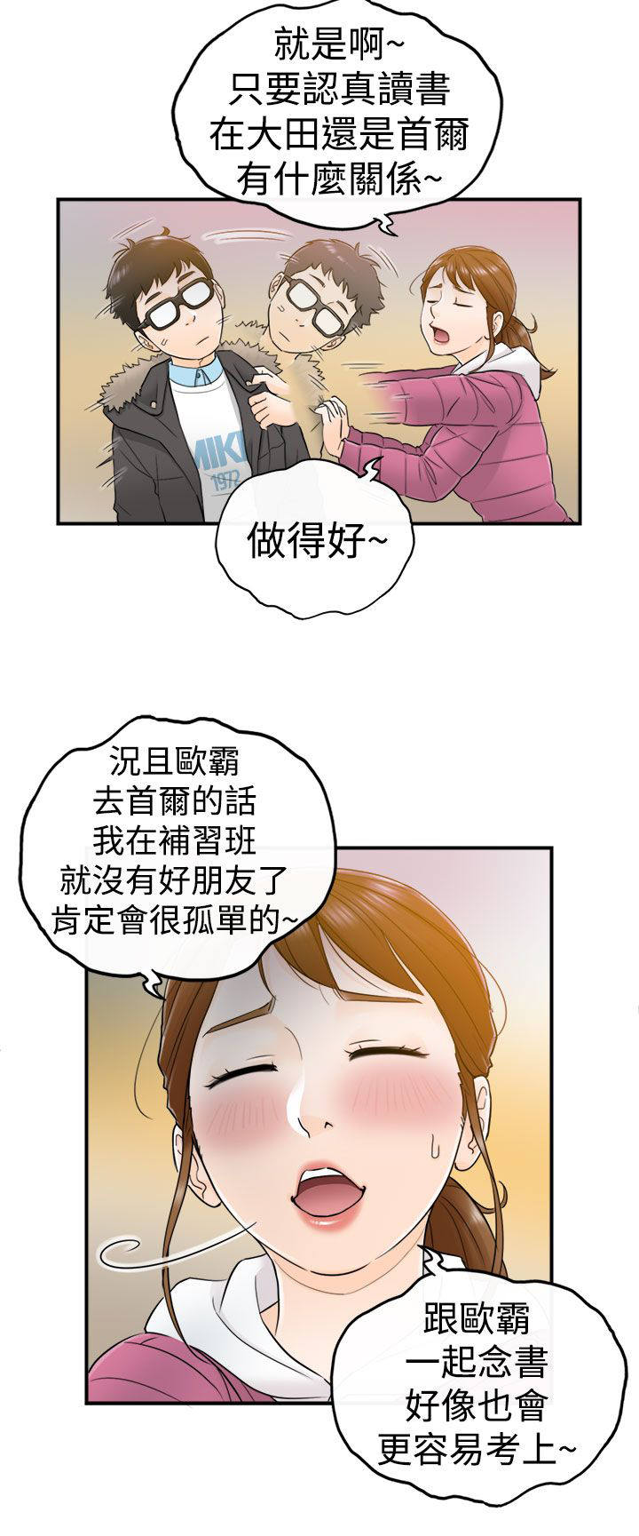 《穿越前男友》漫画最新章节第12话免费下拉式在线观看章节第【6】张图片