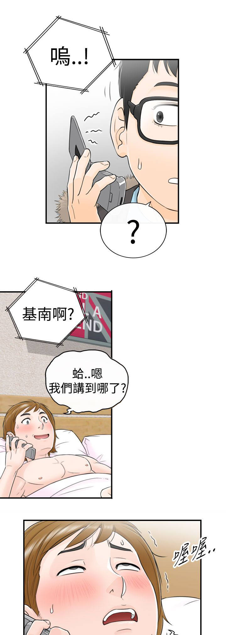 《穿越前男友》漫画最新章节第8话免费下拉式在线观看章节第【5】张图片