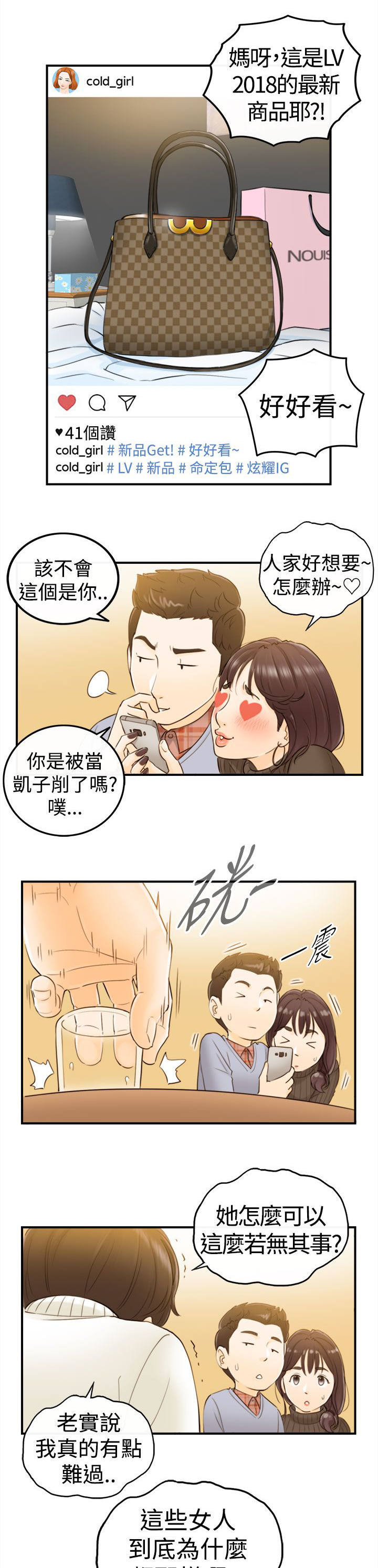 《穿越前男友》漫画最新章节第4话免费下拉式在线观看章节第【3】张图片