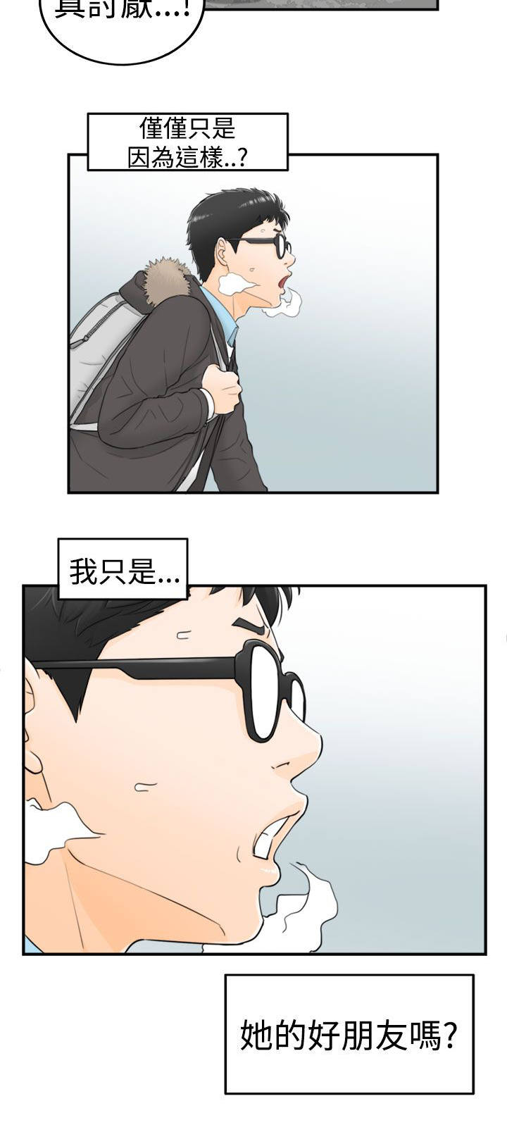 《穿越前男友》漫画最新章节第10话免费下拉式在线观看章节第【7】张图片