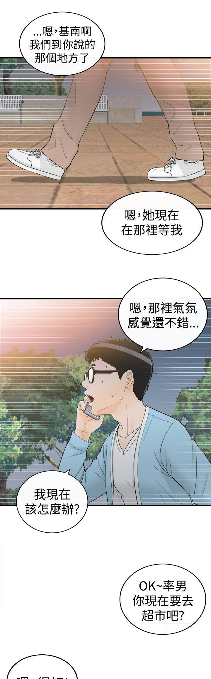 《穿越前男友》漫画最新章节第20话免费下拉式在线观看章节第【9】张图片