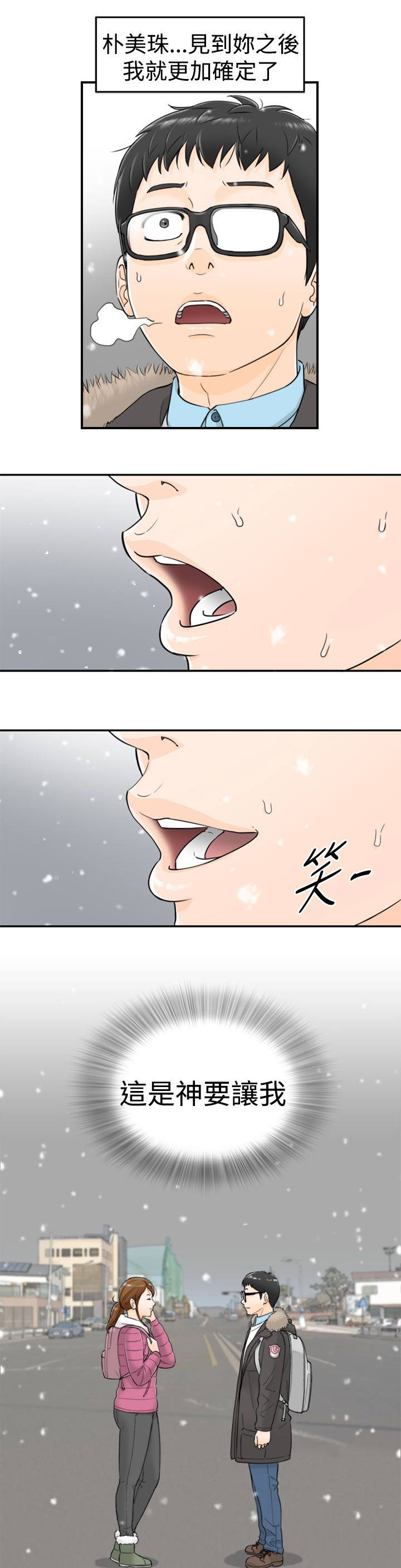 《穿越前男友》漫画最新章节第7话免费下拉式在线观看章节第【2】张图片